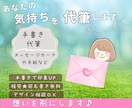 手書きで【印象UP】あなたの気持ちを代筆します 格安☆宛名書き無料！手書きイラストやフレームもOKです◎ イメージ1