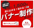 目に止まる！伝わりやすいバナーを作成します シンプルでスッキリしたデザインをお求めの方にオススメ！ イメージ1