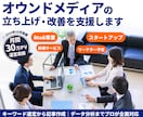 オウンドメディアの立ち上げ・改善を支援します キーワード選定から記事作成、データ分析までプロが全面対応 イメージ1