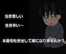 辛く悲しい、あなたの毎日の弱音や愚痴を聞きます 家族や友人、誰にも言えない本音を吐き出して楽になりませんか？ イメージ1