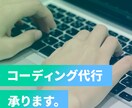 現役Webデザイナーが格安でコーディング承ります 早さに自信あり!是非一度ご相談下さい! イメージ1
