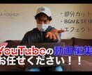 Vlogの編集加工を承ります 忙しくてYouTube編集が面倒な方お助けいたします！！ イメージ1