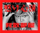 発散部屋☆怒り/愚痴/文句/ストレスを受け止めます 人には言えないイライラ・モヤモヤ・ムカ❗をぶつけてスッキリ イメージ7