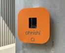 あなたの家にぴったりのオリジナル表札を製作します 家の顔になる個性的なデザイン表札でおしゃれな外構にしましょう イメージ1