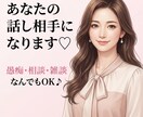 あなたの悩みモヤモヤなんでも聞きます 仕事や家庭、恋愛の悩み、お気軽にご相談下さい。 イメージ1