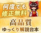 高品質なゆっくり解説台本を「修正無料」で作成します 登録者20万人超えchの現役ライターが台本作成します！ イメージ1