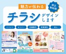 低価格で良質なチラシをデザインします 魅力が伝わるデザイン！女性向けのキャッチーなデザインです イメージ1