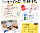 どこよりも安く情報をデータ化します 手書きや伝票などの情報を迅速でデータ化します。 イメージ1