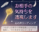 お相手の気持ちを透視します 見えない感情を言葉に変える、本音透視チャネリングセッション イメージ1