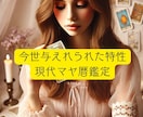 マヤ暦であなた専用の『トリセツ』作ります 自分に合った生き方を見つけて最短で願望実現！！細密鑑定♡ イメージ1