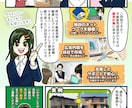 構成から対応！伝わるマンガ制作します 会社紹介・商品PR・採用にも対応可能です！ イメージ7