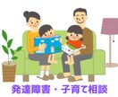 発達障害と教育の悩みを一緒に考えます 子育ての悩みもお気軽にご相談ください。 イメージ1