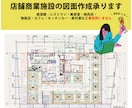 建築歴14年｜店舗・商業施設の内装図面作成します 新規開業の個人様〜設計事務所・内装工事会社まで対応します！ イメージ1