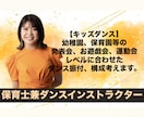 保育士兼プロダンサーがダンス指導手伝います 保育園、幼稚園、お遊戯会などでの振付、ダンスレッスン イメージ1