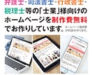 弁護士、税理士、司法書士、医師などのHP作成します 士業のポータルサイトのコピーライト（文章作成）が本業です。 イメージ1