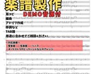 耳コピ楽譜製作します DEMO音源無料でお渡ししています！ イメージ1