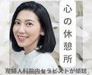心の休憩所　リラックス出来る時間を提供します お客様のその時の気持ちに寄り添いながら優しく傾聴します。 イメージ1