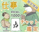2/13【夕方枠〜◎】仕事チャット占放題♥承ります 職場関係、転職、独立｜〈タロット×易占い〉でやさしく深掘り♡ イメージ1