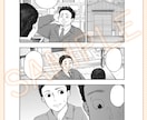 ネームのみOK！　万人向け漫画制作いたします 広告漫画 ／ストーリー漫画／WEB／SNS／ネーム／4コマ等 イメージ8
