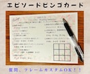 エピソードビンゴ作成＆お届けします 問題もフレームもフルオーダー！ イメージ1
