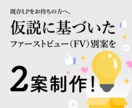 LPのファーストビューの別案を2案制作します 既存LPをお持ちの方へ、 仮説に基づきFVの別案を2案制作！ イメージ1
