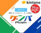 kintoneの現場課題をまとめて解決します 現場が喜ぶプラグイン11種類をパッケージ！ イメージ1