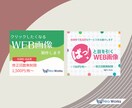 Web画像を先着10名様限定の価格で作成いたします 親切・丁寧に、お客様に貢献できるバナーをご提案いたします イメージ5
