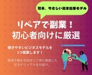 簡単な「修理販売」で稼ぐ方法を1つ具体的に教えます あの人気商品のジャンク品を再生！ノウハウを完全マニュアル化！ イメージ1