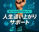 ブラック企業・人生再起のサポートしますます ブラック企業・借金経験から逆転サポート イメージ1
