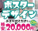 ポスター制作などデザインのご相談承ります プロのデザイナーが見映えるデザインをご提供（実務20年） イメージ1