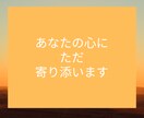 女性限定☆電話相談☎親子関係・子育てお悩み聞きます 子育てに疲れた・母親との関係に疲れた・モヤモヤを解消したい イメージ6
