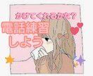 電話相談の練習しませんか？お話聞きます ５分～でもOK、初心者さんOK！ 一緒に練習しよう♪ イメージ1
