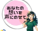あなたの想いを声にのせて届けます 聞きやすく、芯の通った声だからこそ伝わる想い イメージ1