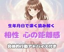 生年月日で相性＊心の距離感とすれ違いポイントみます 彼の気持ち＊あの人との関わり方＊2人の距離が近づくサポート イメージ1