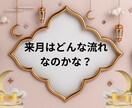 心が軽くなる来月の運勢☆あなたの未来を先読みします 4月限定価格 未来 /人生総合運/流れ/スピリチュアル鑑定 イメージ5