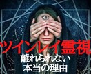 サードアイで2人の魂の繋がりをツインレイ霊視します 「頭から離れない」のは、あの人があなたの魂の片割れだからです イメージ1