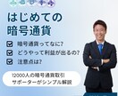 現役サポーターが暗号通貨の基礎知識をお伝えします 12000人の現役サポーターが中立解説で安心 イメージ1