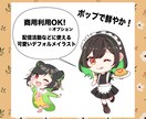 パッと目を引く可愛いデフォルメイラスト描きます VTuber·SNS·配信活動に使えるイラストをご提供します イメージ1