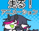 走るアニメーション制作します もちもち走る！動きとほっぺたが可愛いアニメーション！ イメージ1