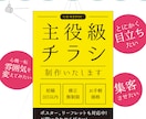 主役級チラシデザイン制作します 他では見ない目立つチラシデザインをご提案いたします。 イメージ1