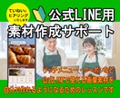 公式LINE用素材作成方法おしえます 【やりたいことを、すぐカタチに。】配信画像を自分で作成 イメージ1