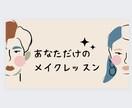 女性も男性も!メイク/スキンケア相談受付ます 気軽にメイクやスキンケアのお悩みご相談下さい⭐︎ イメージ1