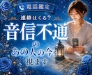 連絡くる？音信不通のあの人の今をタロットで占います LINE/未読無視/既読無視/ブロック/DM/返信/スルー イメージ1