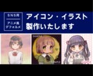 SNS用アイコン、イラストを製作いたします アニメキャラ風のSNSアイコン、イラストを制作いたします！ イメージ1
