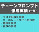 チェーンプロンプトをプロが徹底的に教えます 【AI初心者でもOK】打ち出の小槌で超効率化してみませんか？ イメージ5