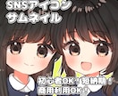 先着5名！特別価格にてSNS用アイコンを描きます アイコンやイラストを、SNSや配信用などに！ イメージ1