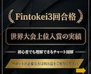 FXゴールド専門・Fintokei合格手法教えます 世界大会入賞。とてもシンプルで実績のある手法です イメージ1