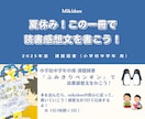 小学校中学年の部　課題図書で感想文を完成させます 『ふみきりペンギン』を読んで感想文を書いてみよう！ イメージ1