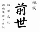 前世から続く真実を霊視します 止まった運命は、真実を知った瞬間から動き始めます。 イメージ1