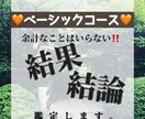 恋愛、仕事、人間関係、出会いなどを占います 質問に対する結果、結論のみ重視の方様です。 イメージ1